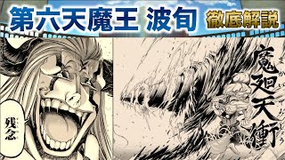 【終末のワルキューレ】冥界の伝説の狂戦士！「第六天魔王　波旬」について解説！！波旬の強さの秘密とは・・・？【ネタバレ・解説】