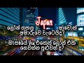 japanguide/ලෝන් ගහල ජපන් ආවොත් අමාරුවේ වැටෙයිද?