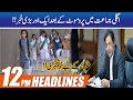 Examination! Big News For Students Before Eid-Ul-Azha | 12pm News Headlines | 24 July 2020 | City42