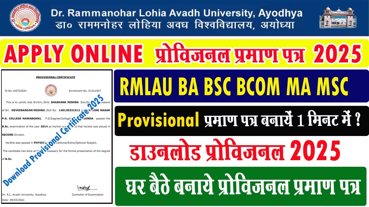 RMLAU Download Provisional Certificate I RMLAU Provisional online kaise ...