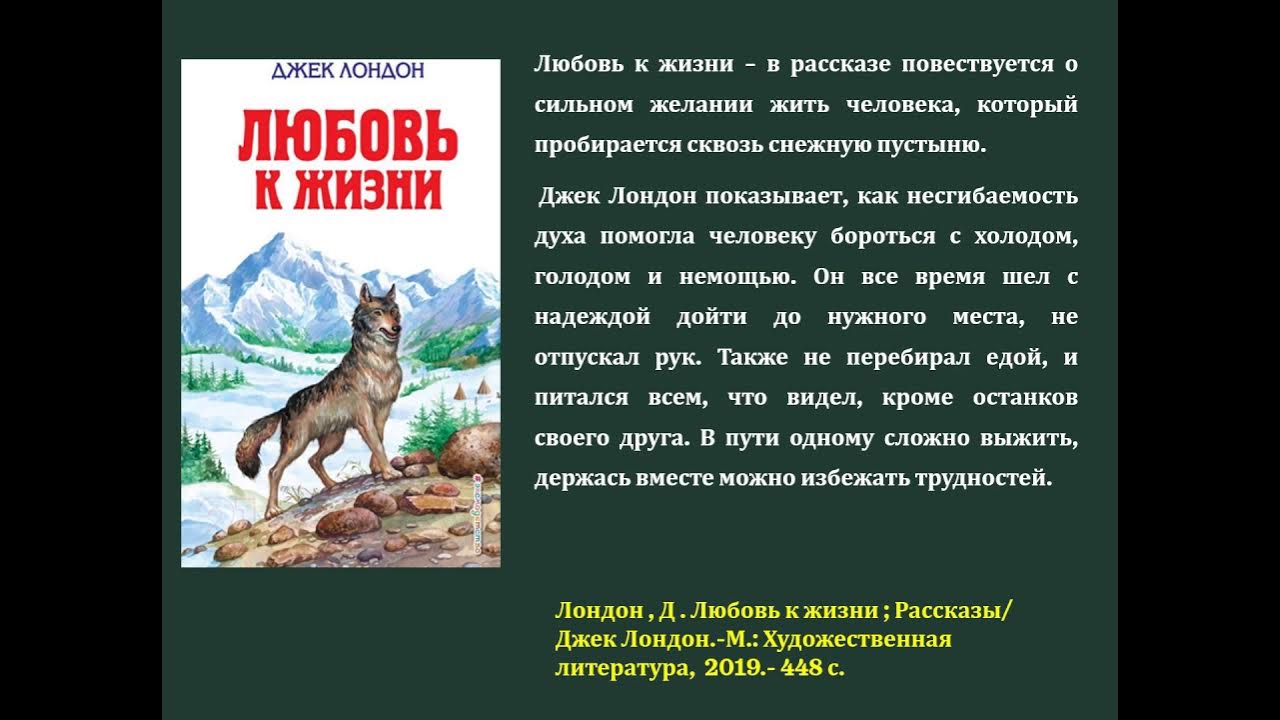 Джек лондон любовь к жизни очень кратко. Любовь к жизни джек лондон книга. Джек лондон любовь к жизни очень кратко. Рассказ любовь к жизни джек лондон. Джек лондон любовь к жизни иллюстрации.