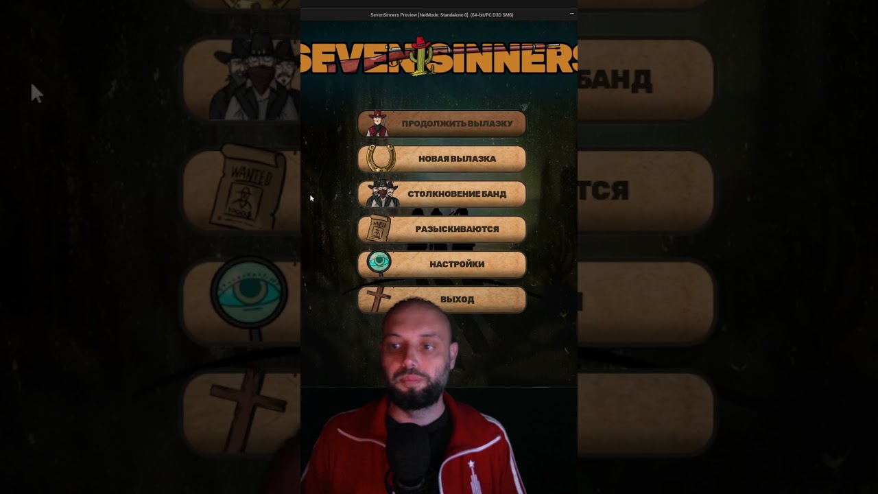 Добавляем управление лобби в Seven Sinners 