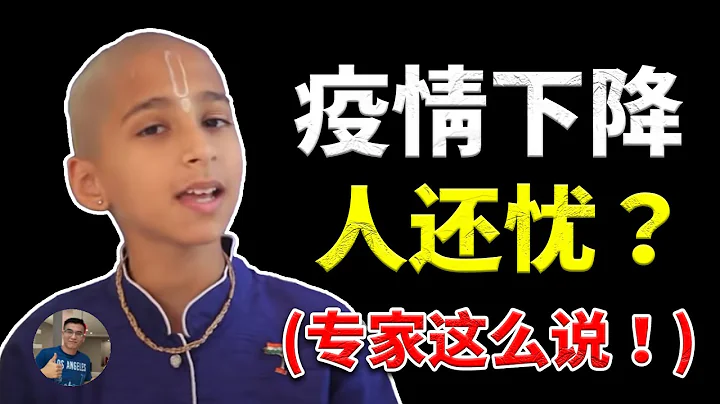 【驚人發現】病毒是在撤軍還是蓄勢待發？印度神童的預言會應驗嗎？【飄哥講故事】(字幕) - 天天要聞
