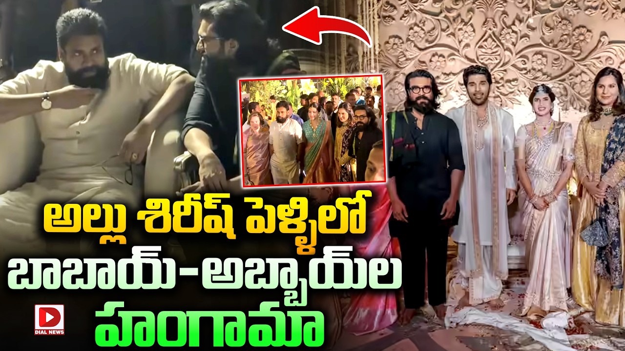 అల్లు శిరీష్ పెళ్ళిలో చరణ్ తో కలిసి వచ్చిన పవన్ కల్యాణ్ || Allu Sirish Marriage | Pawan Kalyan