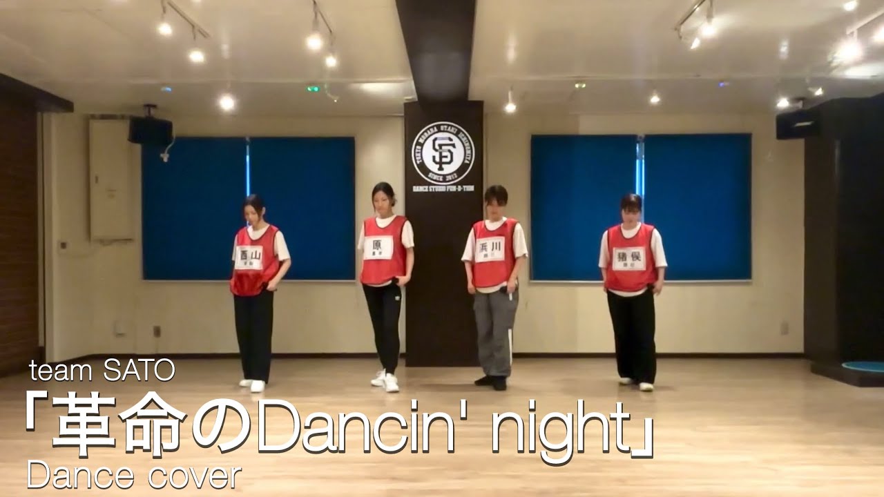 team SATO「革命のDancin' night」踊ってみた