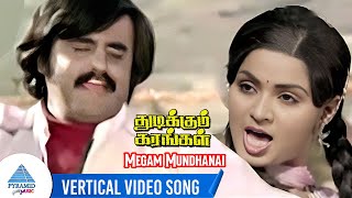 Megam Mundhanai Vertical Video Song | Thudikkum Karangal Movie Songs | Rajinikanth | Radha