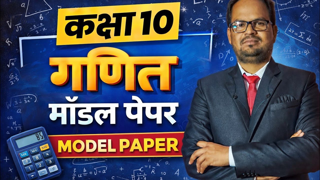 Maths Model paper class 10th with solution