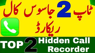 Top 2 Best Hidden Call Recorder 2021 | Hide call Recorder | Automatic call recorder