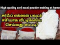         surf excel detergent powder making in tamil