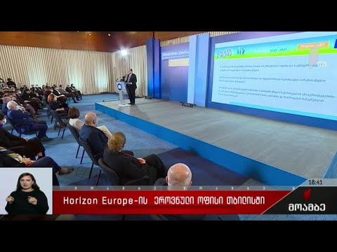 Horizon Europe-ის ეროვნული ოფისი თბილისში