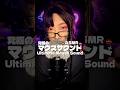 ASMR:脳に響く究極のマウスサウンド #tingles #mouthsounds
