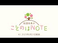 【ことのはNOTE】能登麻美子 ことのはNOTE #2 (2025年6月21日配信)