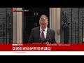 英國首相施紀賢宣布辭職 － BBC News 中文