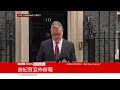 英國首相施紀賢宣布辭職 － BBC News 中文