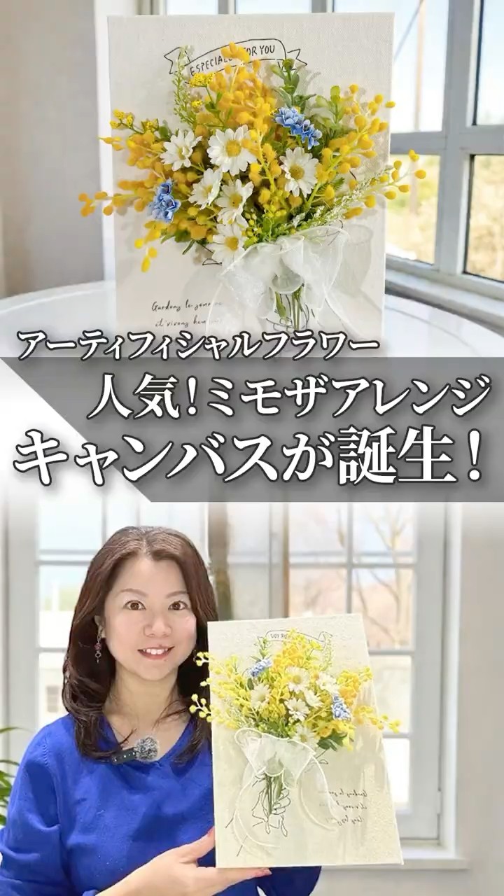 なこなこ　ミモザアレンジ　4点 YouTube