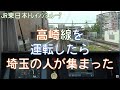 【JR東日本トレインシミュレータ】高崎線初プレイ！