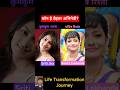 Sriti Jha vs Ankita Lokhande 💯✅ Life Transformation Journey #viral #ankitalokhande #sritijha