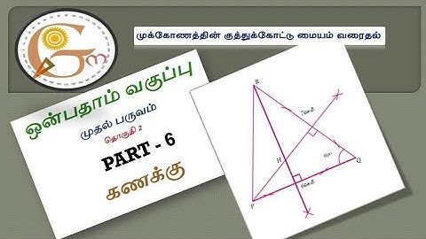 Construction of orthocenter of triangle - ninth first term - exercise 4.5 sum no 5