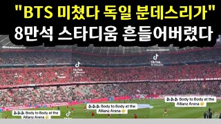 Bts 독일 분데스리가 8만 스타디움 흔들었다 Bts Songs Sweep An 80,000-Seat Stadium In Germany