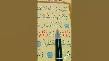 سورة الطور الأية 15 إلى 20 القارئ سعد الغامدي