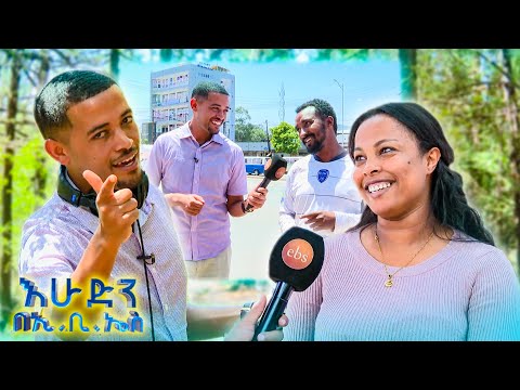 ተቀበል ለመዝፈን ስትሞክር ሰማይ ነው ግጥም ነው የተደፋብህ እሁድን በኢቢኤስ