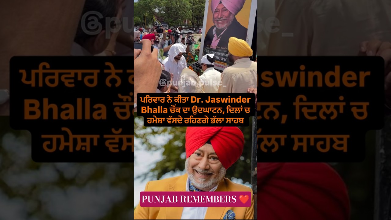 Dr. Jaswinder Bhalla Chowk Inaugurated in Mohali | A Proud Tribute to a Legend