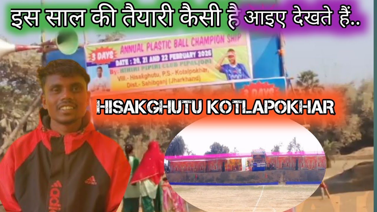 HISAKGHUTU FOOTBALL 💥CHAMPIONSHIP GROUND VIEW ⚽ इस साल का तैयारी किस प्रकार है💥