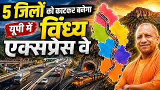Vindhya Expressway : 5 जिलों को काटकर बनेगा UP का New Expressway | Route Map | Yogi का Mega Project