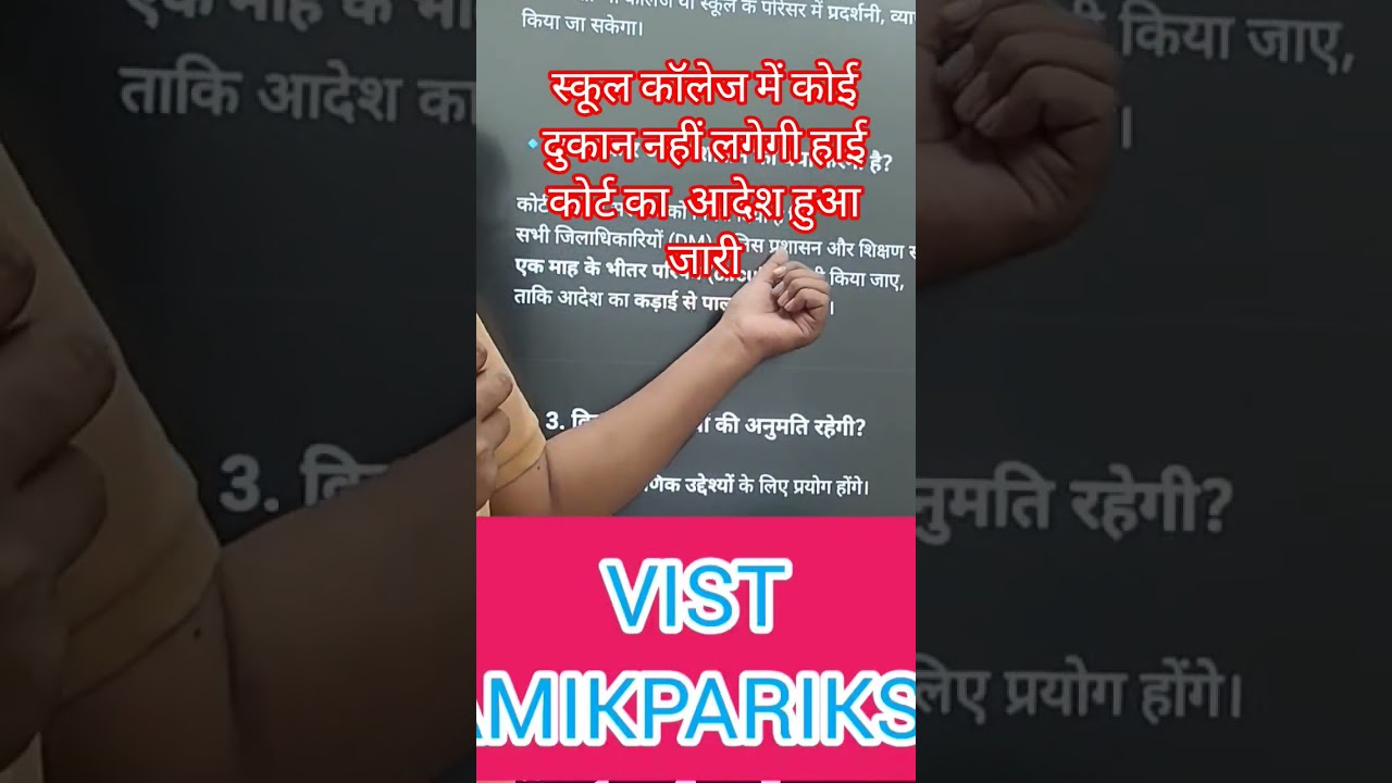 बड़ा फैसला|, स्कूल-कॉलेज के परिसरों में अब नहीं चलेगा कोई बिज़नेस  Breaking News 2025