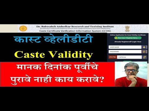 How To Get Caste Validity Certificate Without Proof | CCVIS Caste Validity Form #MahaOnline