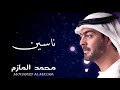 محمد المازم ناسين محمد المازم ناسين