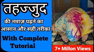Tahajjud ki namaz padhne ka sahi tarika complete tutorial | Anzar Ahmad | Mdi World |