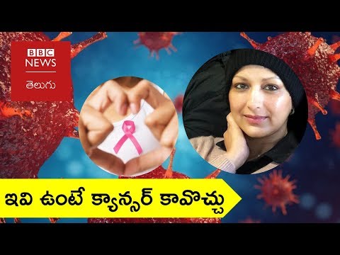 క్యాన్సర్: ఈ లక్షణాలు కనిపిస్తే క్యాన్సర్ కావొచ్చు | BBC News Telugu