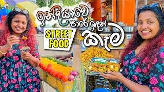 පාර අයිනෙ රස විමානෙ | Srinagar Street Food | Food in India
