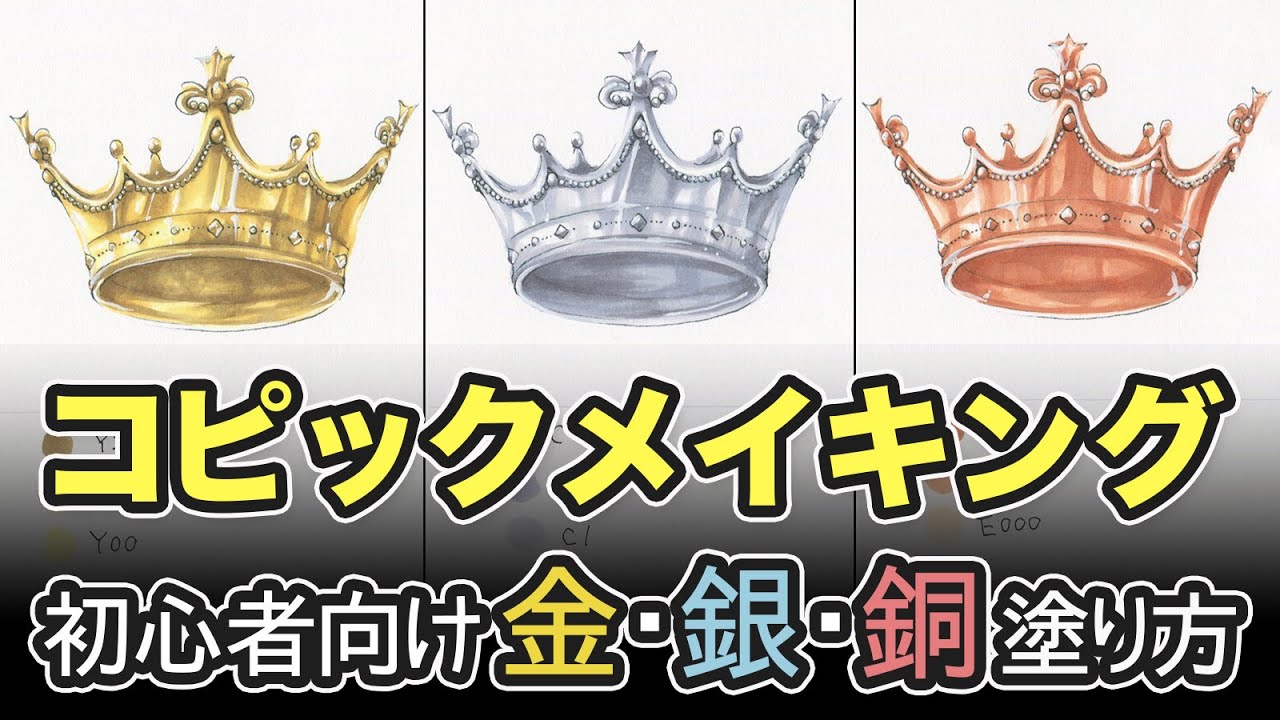 コピック3色で 金属 金 銀 銅 の塗り方 初心者向けメイキング Webデザイナー兼イラストレーターが仕事と趣味を楽しむ日々のハウツーをブログでまとめます