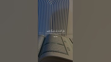 وقل الحمد لله…ارح قلبك 😴| #قرآن #تلاوة_خاشعة #راحة_نفسية #عبدالرحمن_مسعد #اكسبلور #تابعوني #لايك