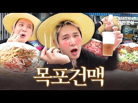 목포에 뭐 있음? 항구, 유달산 그리고.. 건맥 축제🦑🍺 #목포건맥축제 #목포 #장지수 | 동네잔치에 귀한 분이 7회