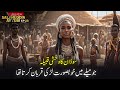 Salahuddin Ayyubi Episode 23 | Tribe Of Sudan - Who Used To Sacrifice Beautiful Girls | Sirat TV