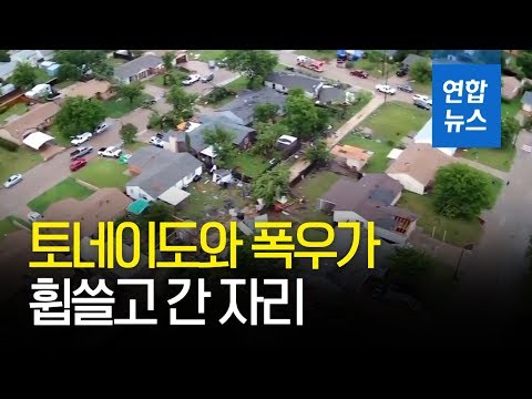 미국 중부 토네이도 등 악천후 3명 사망…제방 범람·주민 대피령 / 연합뉴스 (Yonhapnews)