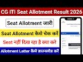 CG ITI Seat Allotment Result Out 2026 | Seat Show Nahi Ho Rahi? Kya Kare