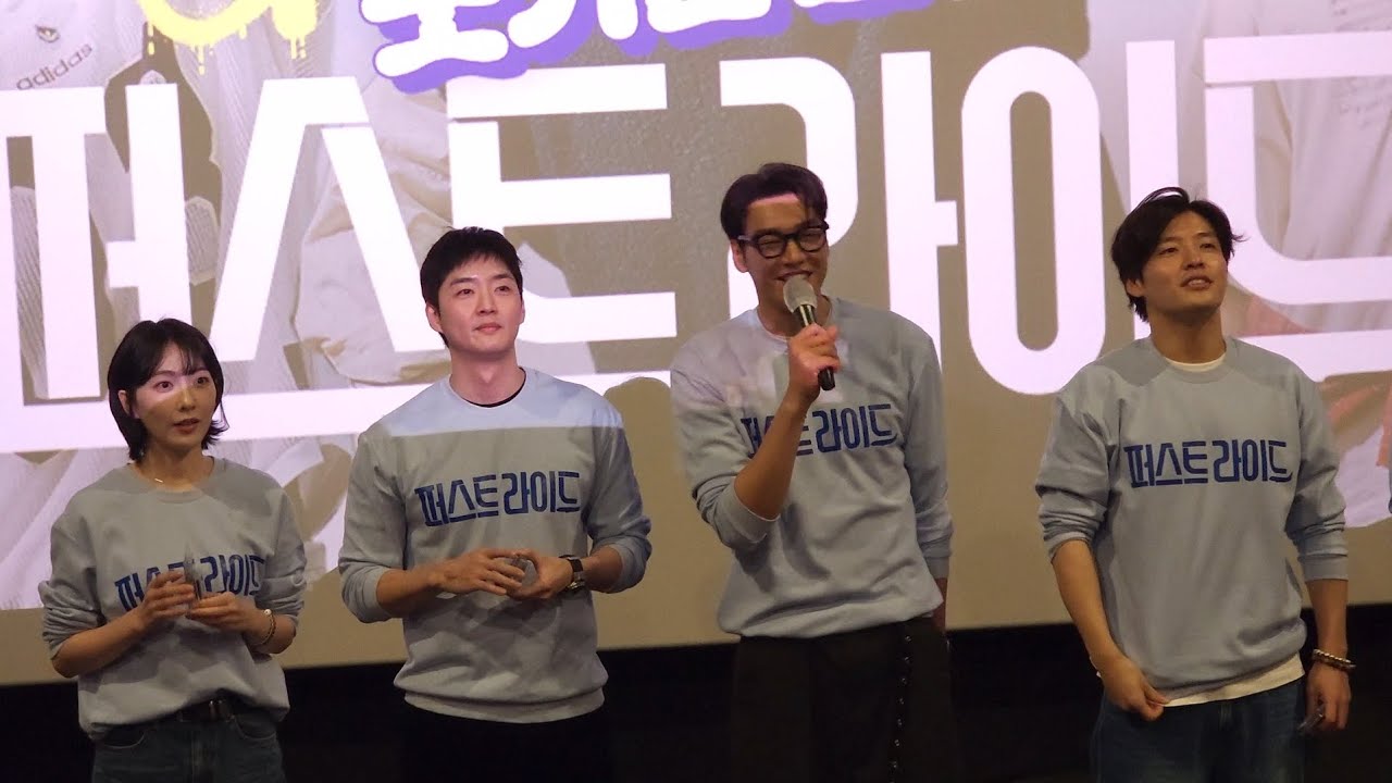 20251113 영화 퍼스트라이드 무대인사 강하늘,김영광, 강영석,강지영,남대중감독 CGV홍대 19:15 (시영 시)