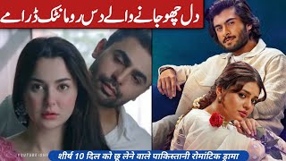Best Pakistani Romantic Dramas List | Pakistani Heart Touching Dramas