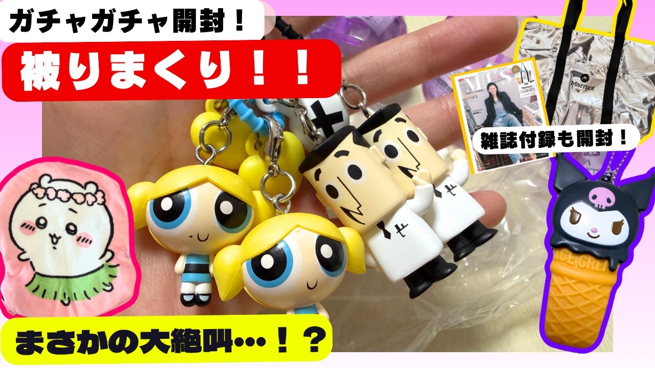 売り切れ必至】話題独占のちいかわ＆新作ガチャ！まさかの被りまくりで