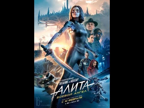 Алита 2 (озвучка резидентами Камеди Клаб)
