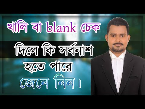 ভিডিও: পরিষ্কার ব্ল্যাঙ্ক কি?