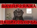 【猫ミーム】外国人が多すぎるけど、俺より優秀なんだよな...