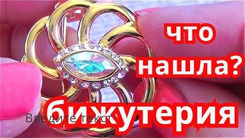 Винтажная бижутерия. Красивые  винтажные броши и серьги .
