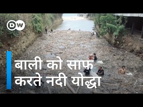 वीडियो: क्या ड्रेजिंग नदियाँ बाढ़ को कम करती हैं?