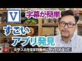 【Vrew】こんな簡単に字幕が入る。動画編集に字幕自動作成アプリ「Vrew」を使ってみました。今なら無料！