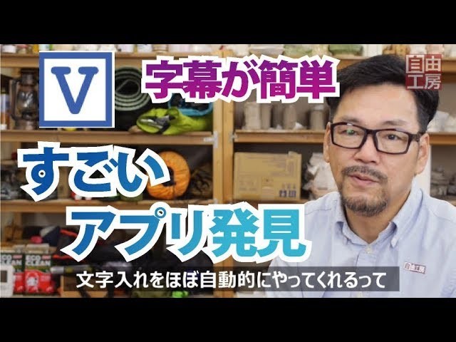 Vrew こんな簡単に字幕が入る 動画編集に字幕自動作成アプリ Vrew を使ってみました 今なら無料 Youtube